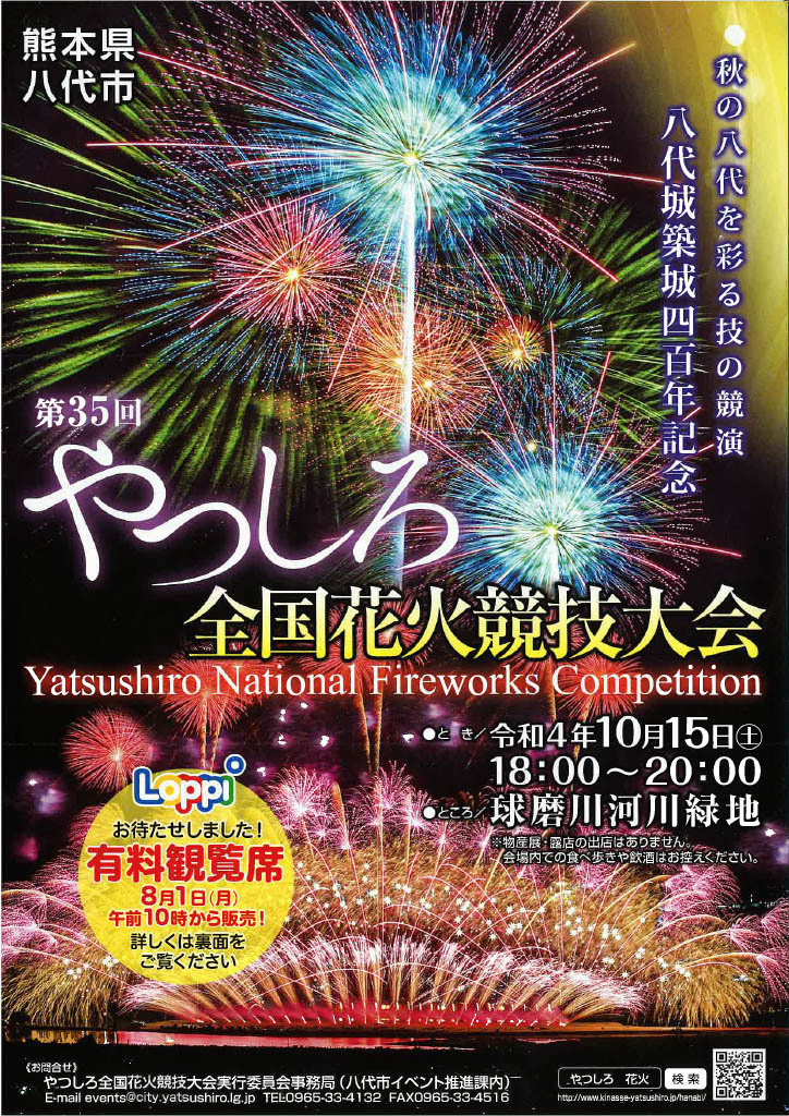 やつしろ全国花火大会10月15日開催
